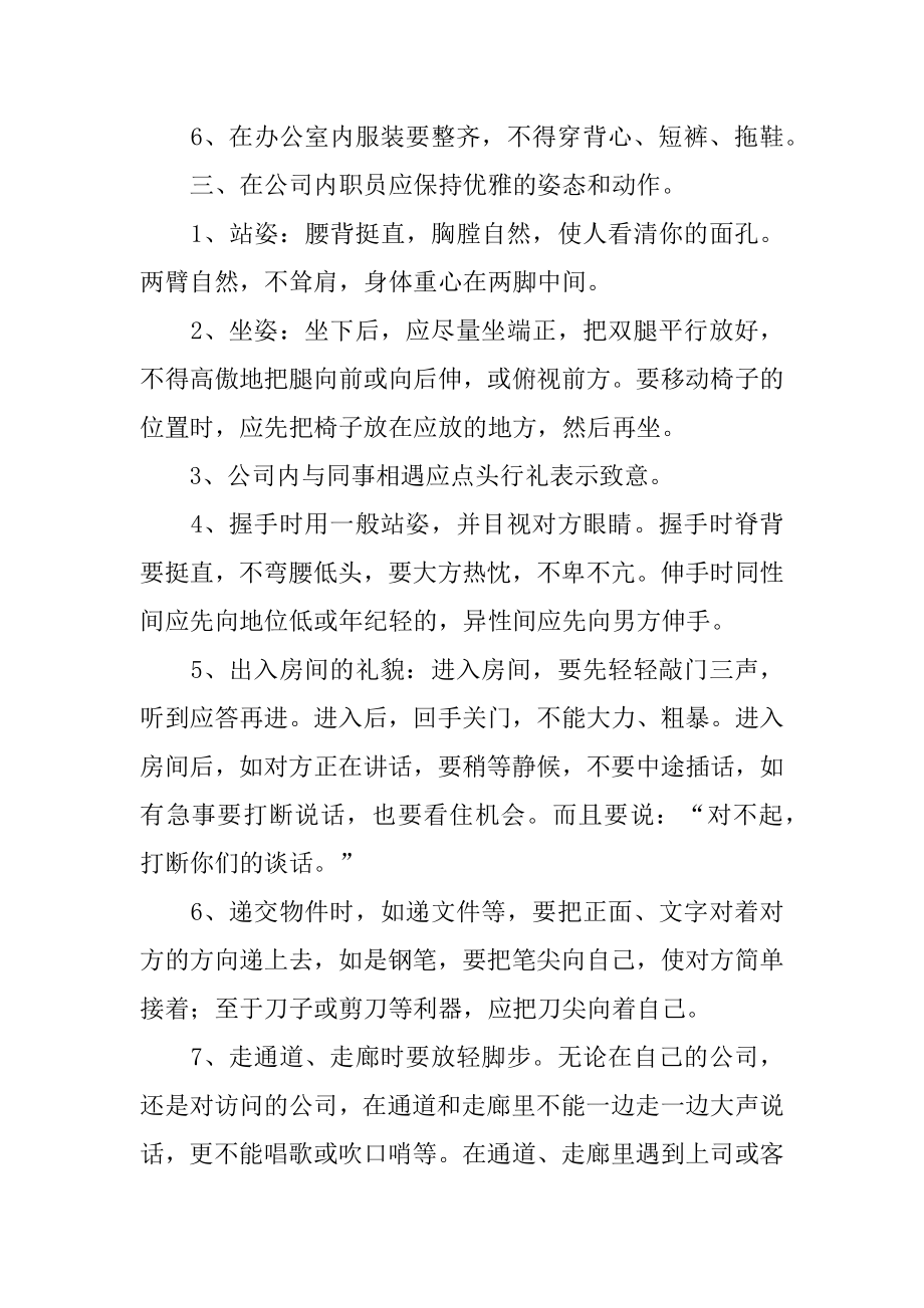 培训方案策划书最新.docx_第2页