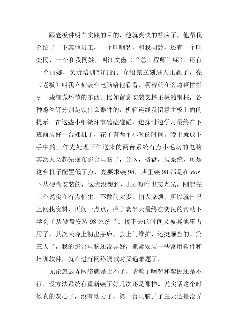 大学生保险顶岗实习实践报告汇总.docx_第2页