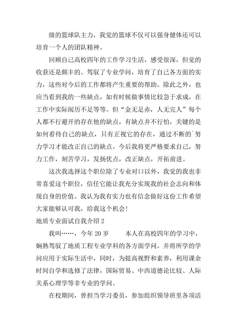 地质专业面试自我介绍汇编.docx_第2页