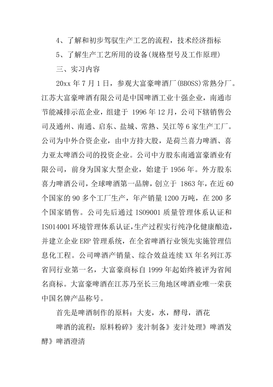 参观类的实习报告精编.docx_第2页