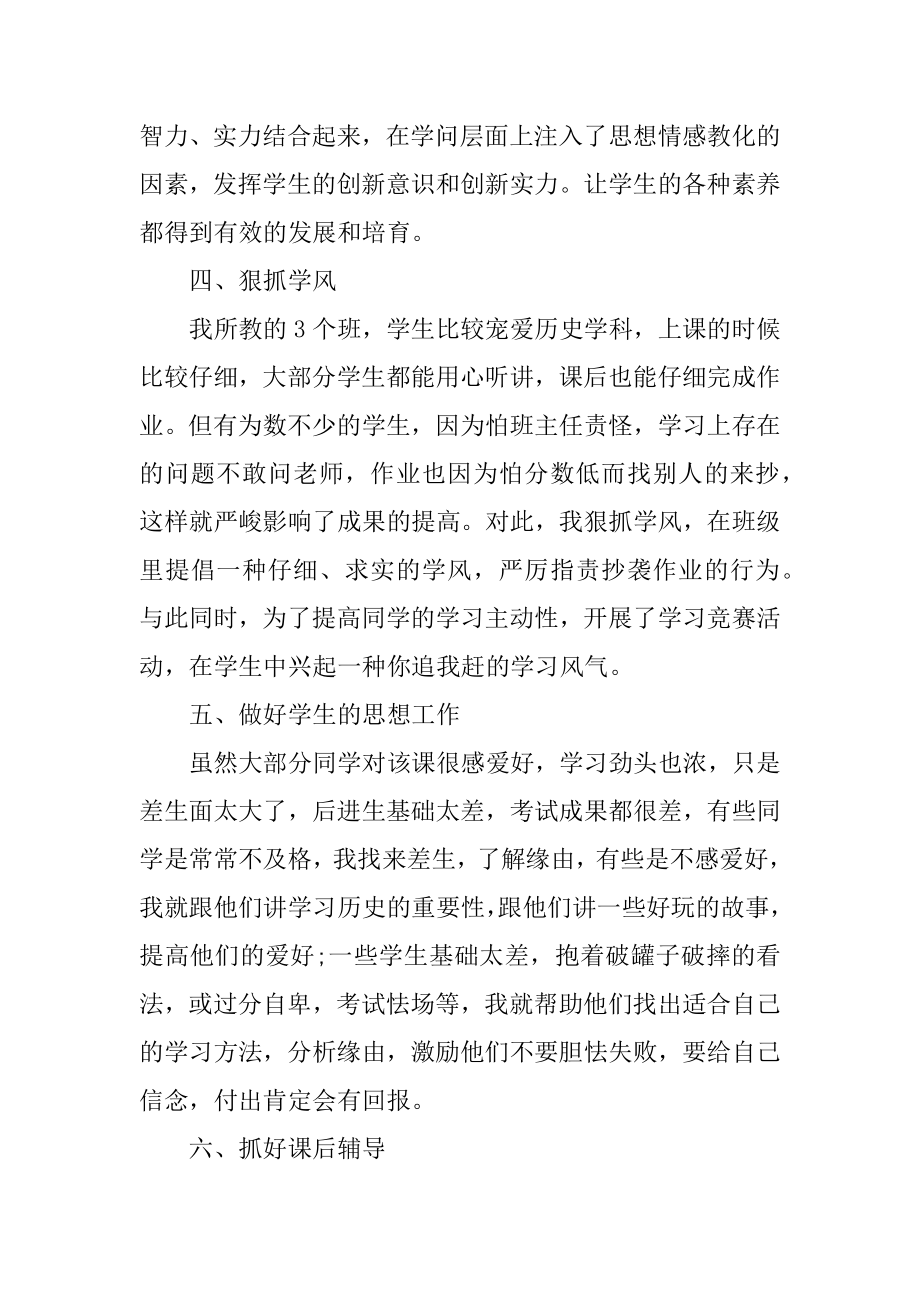 历史教学个人工作报告汇总.docx_第2页