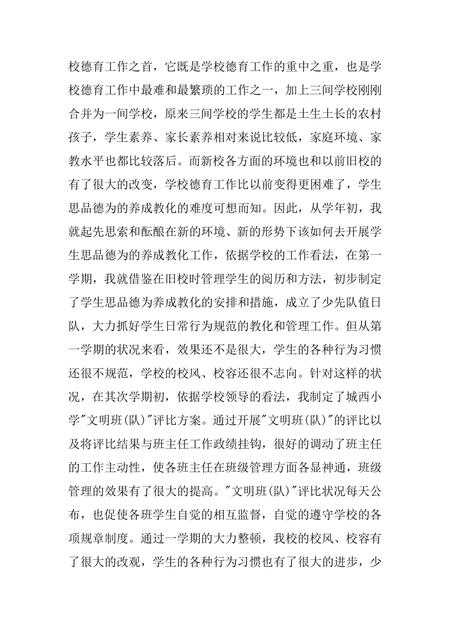 小学数学新教师述职报告汇编.docx_第2页