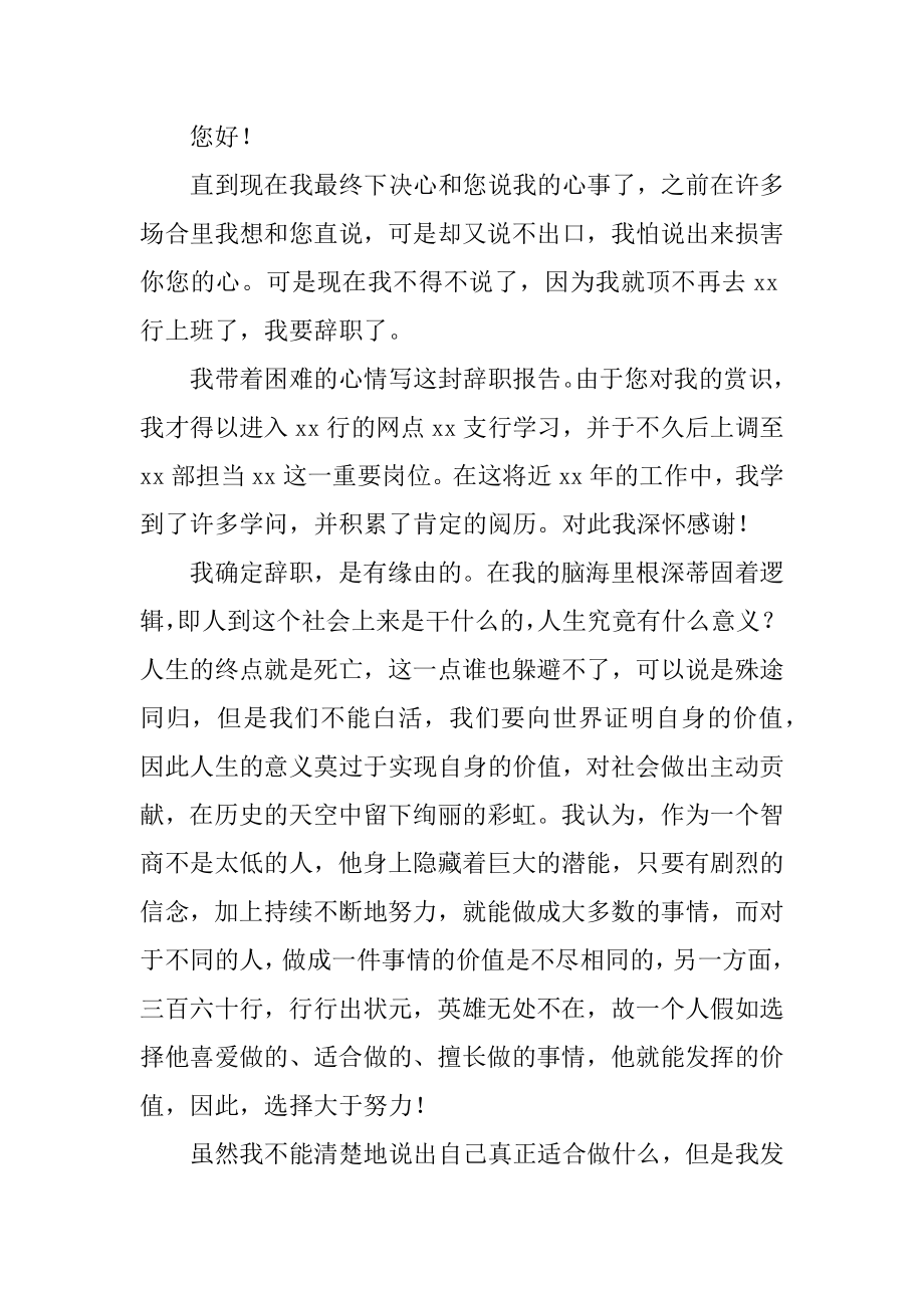 员工工作辞职报告精编.docx_第2页