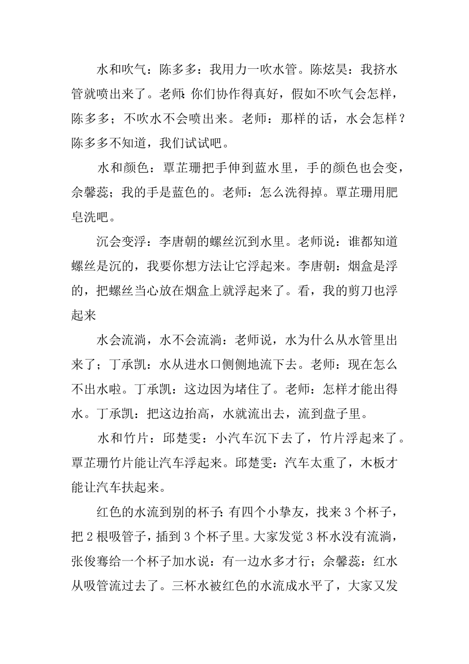 大班科学教案有趣的水优质.docx_第2页