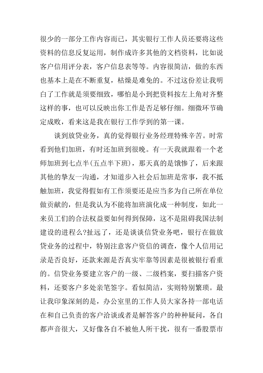 大学毕业生银行实习报告精编.docx_第2页