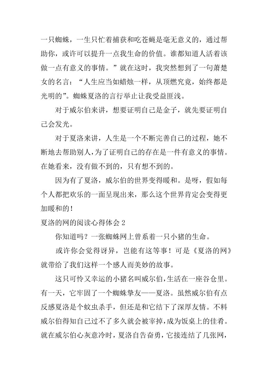 夏洛的网的阅读心得体会精品.docx_第2页