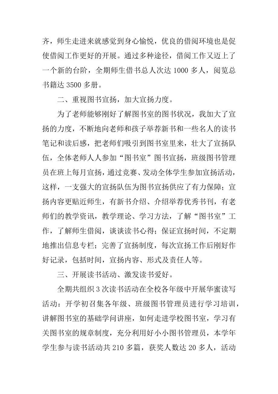 图书馆管理员年终工作总结汇编.docx_第2页