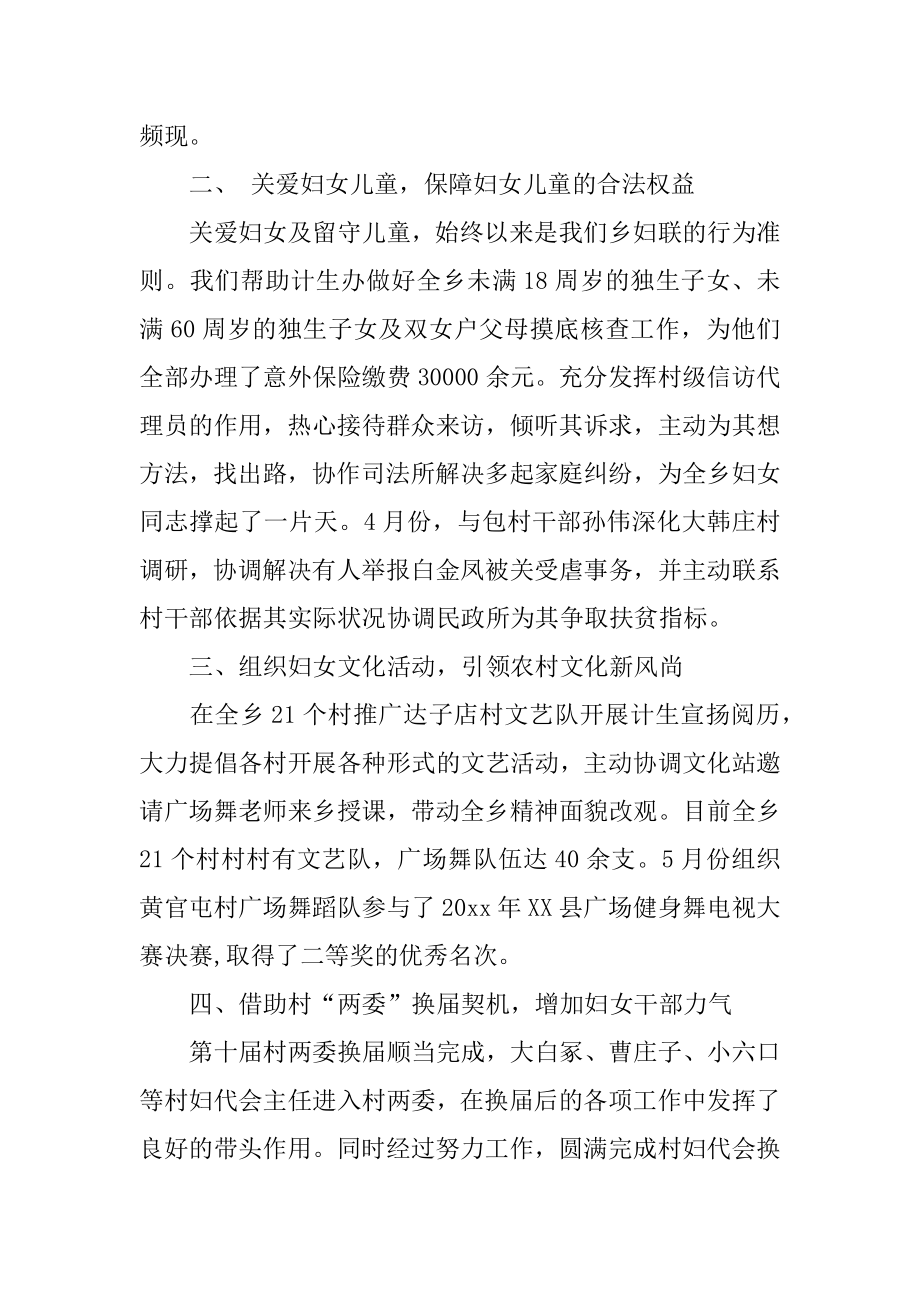 妇联年度工作计划汇编.docx_第2页