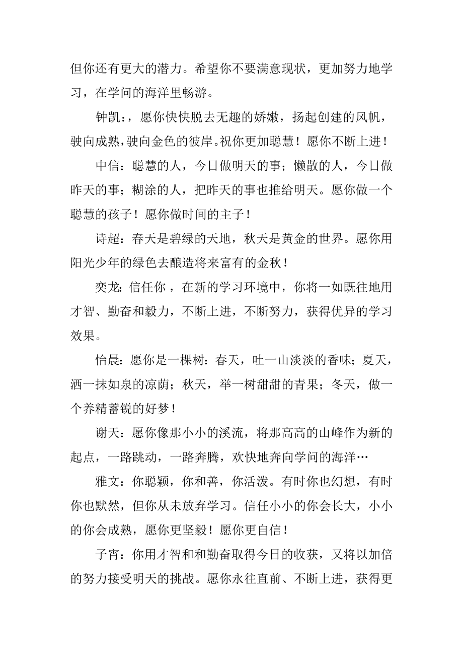 学生给老师的离别赠言优质.docx_第2页