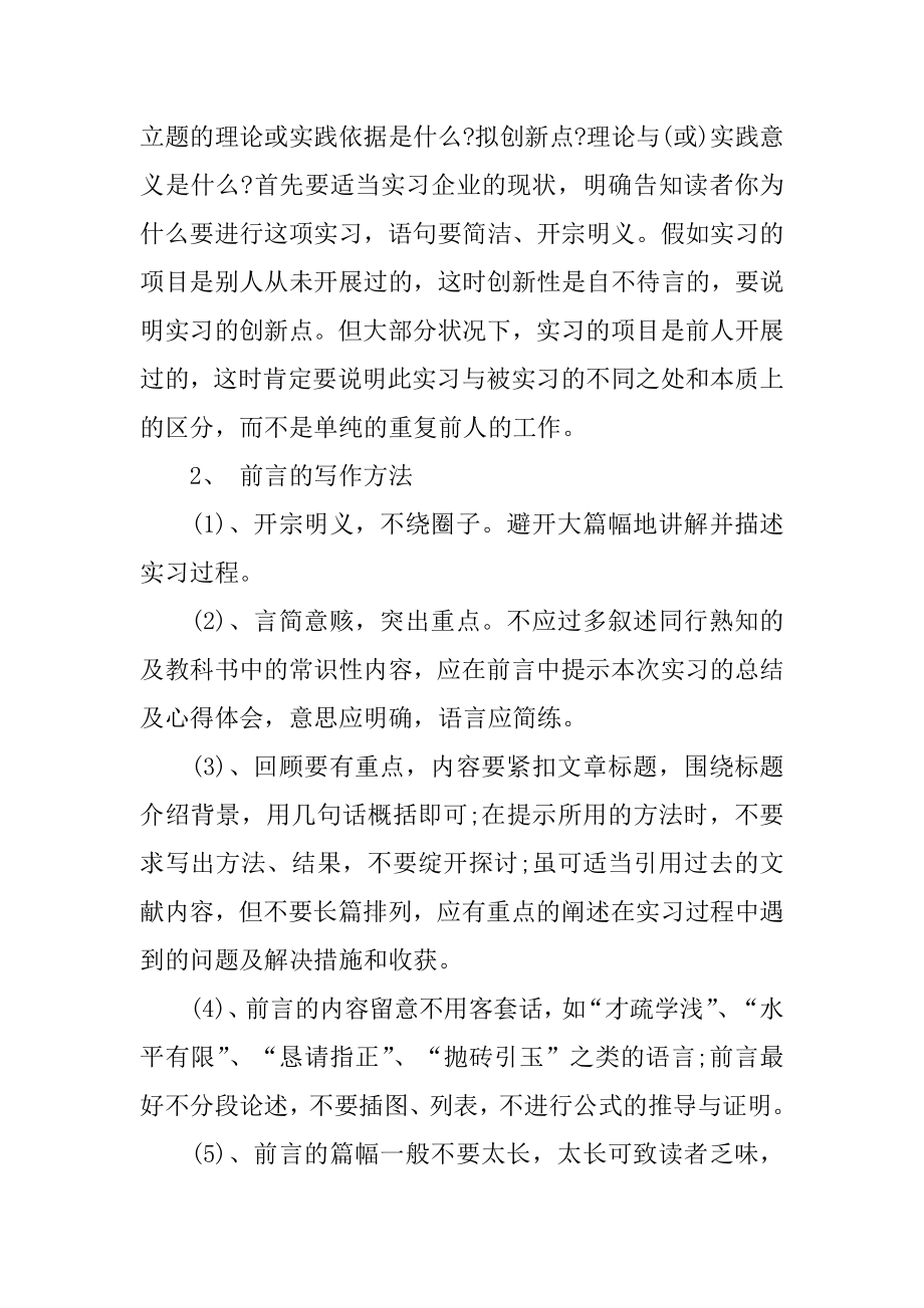 大学实习报告前言范例.docx_第2页