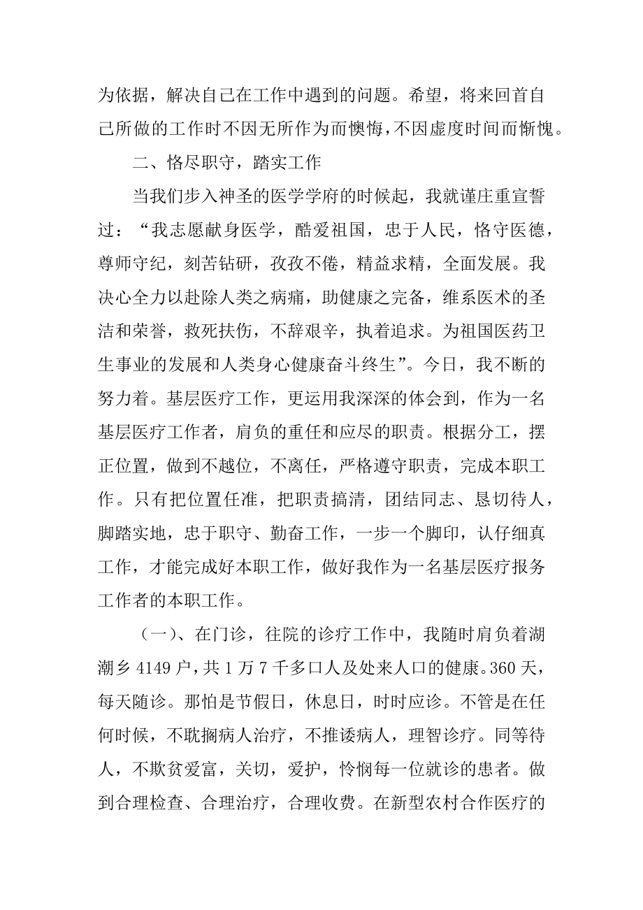 医生个人工作总结优质.docx_第2页