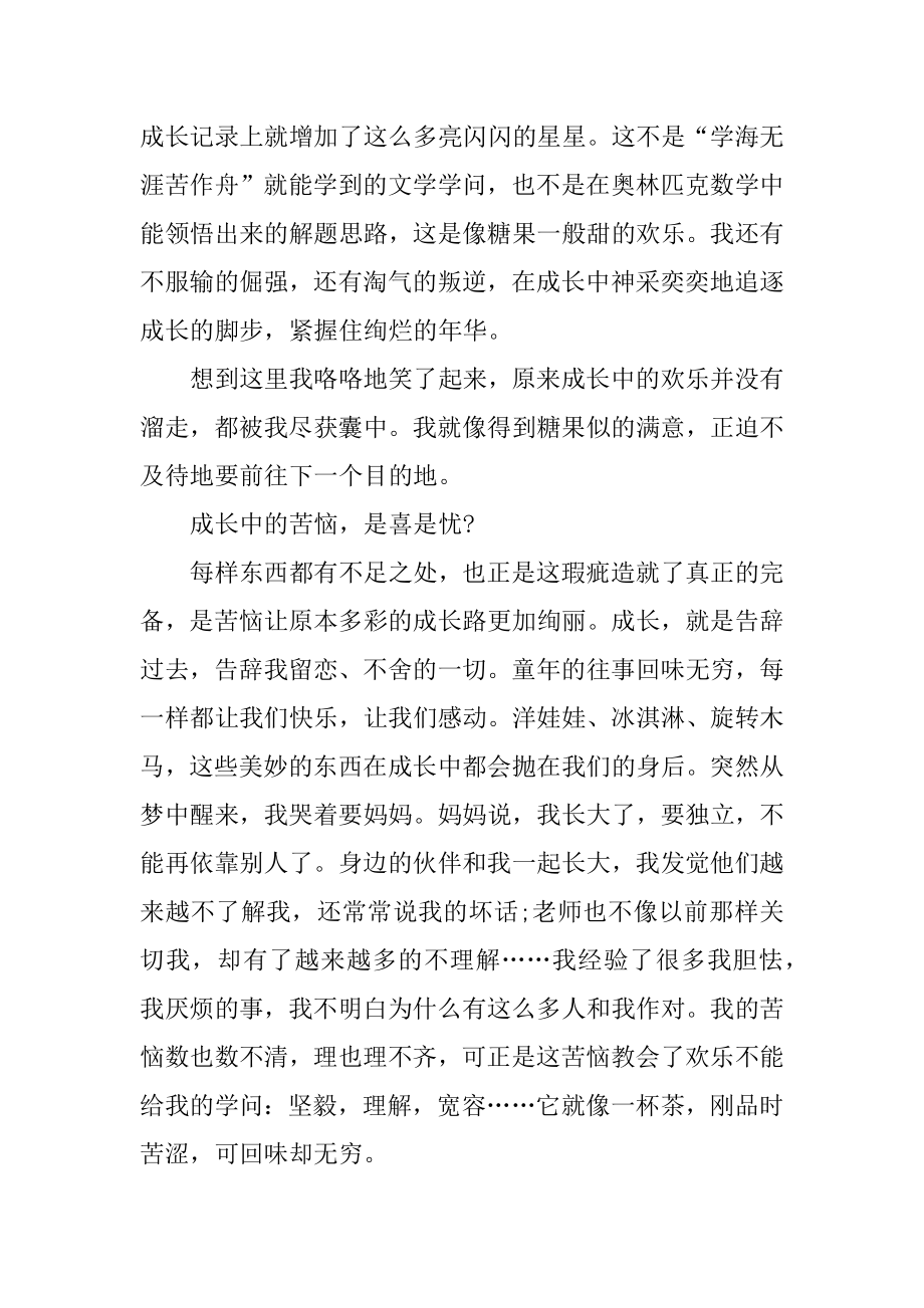 大学生成长故事的演讲稿精选.docx_第2页