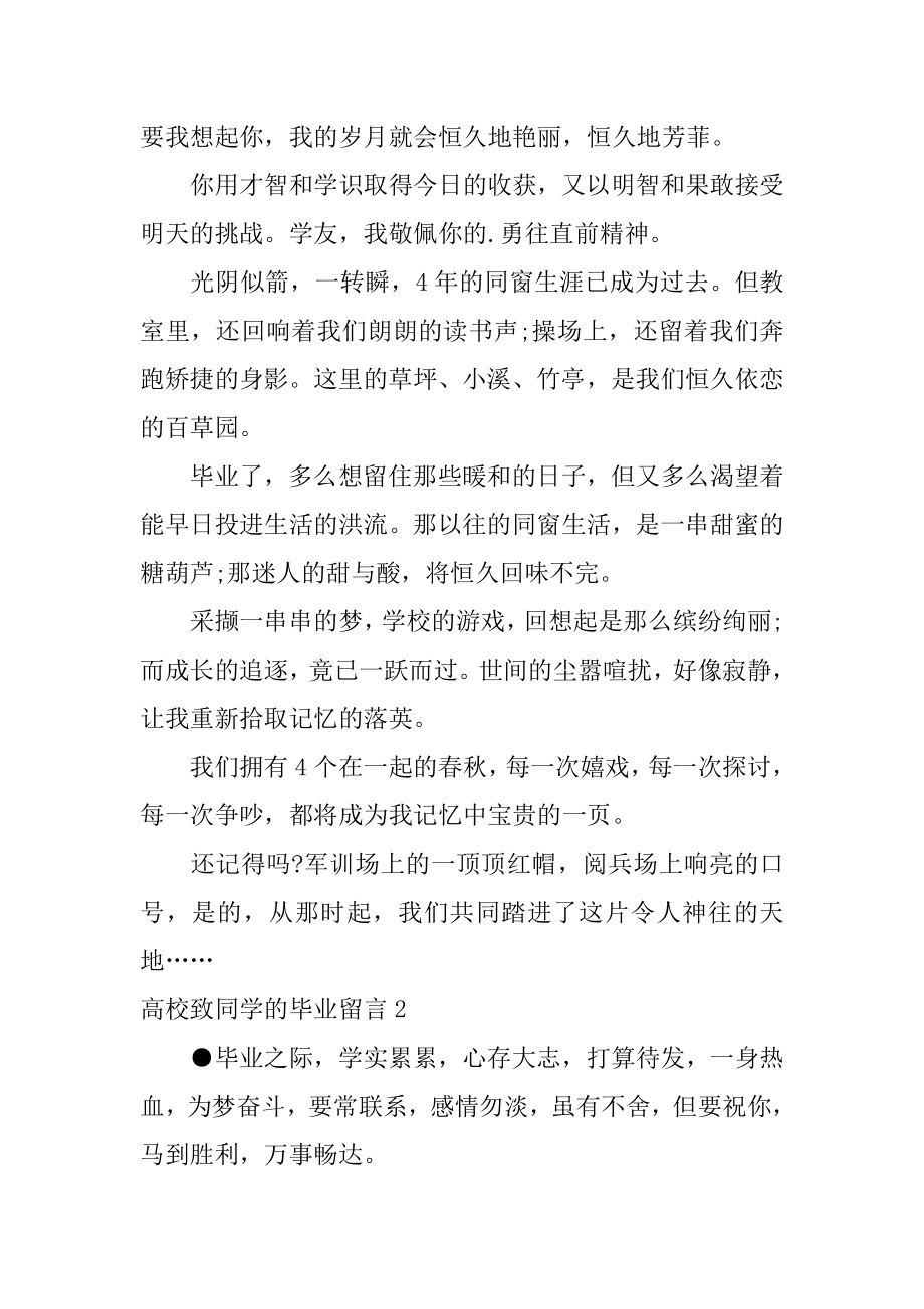 大学致同学的毕业留言范本.docx_第2页