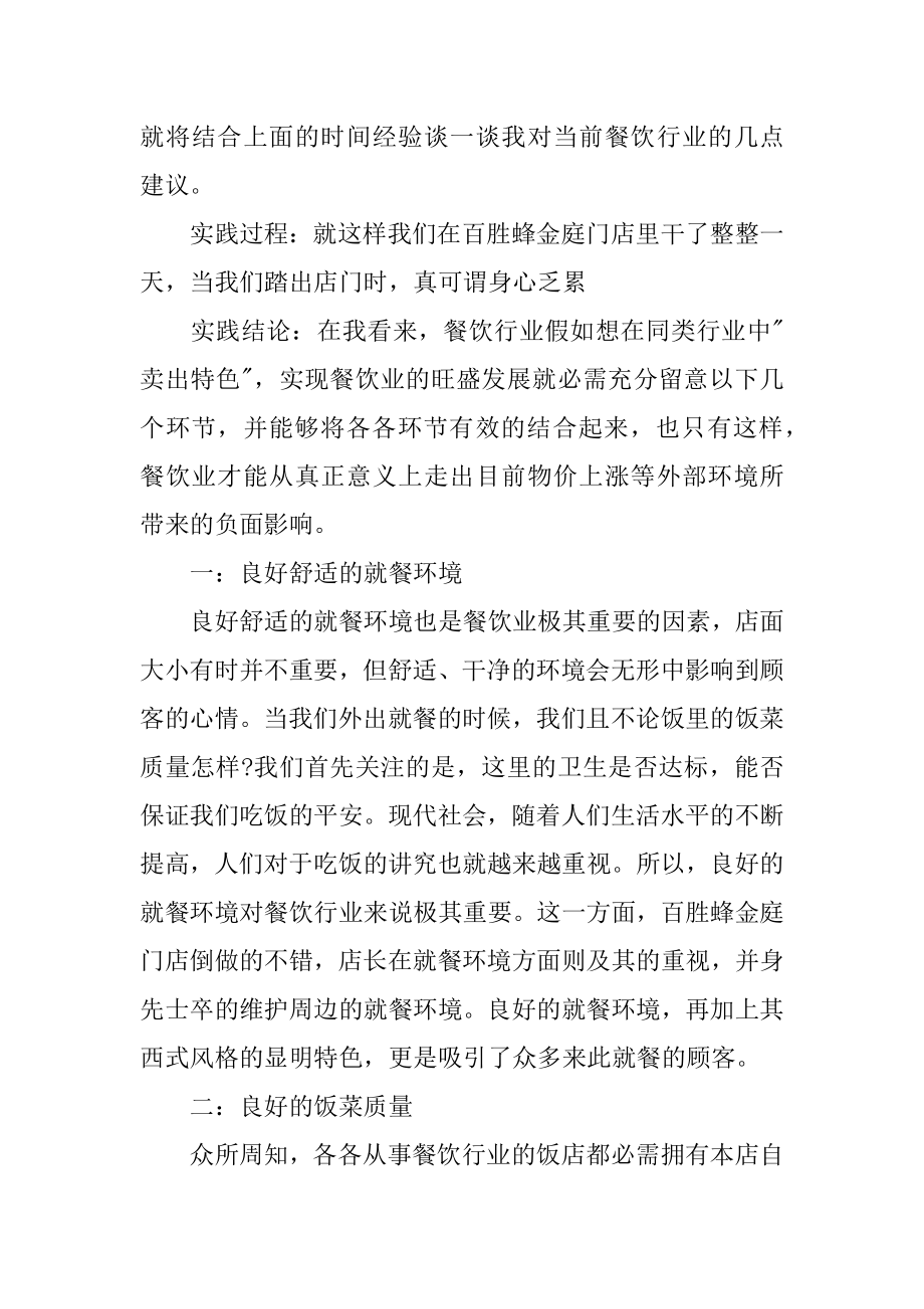 寒暑假社会实践报告优质.docx_第2页