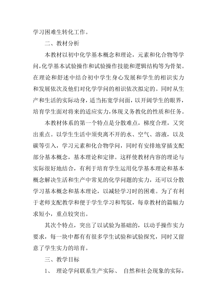 化学下学期教学计划汇编.docx_第2页