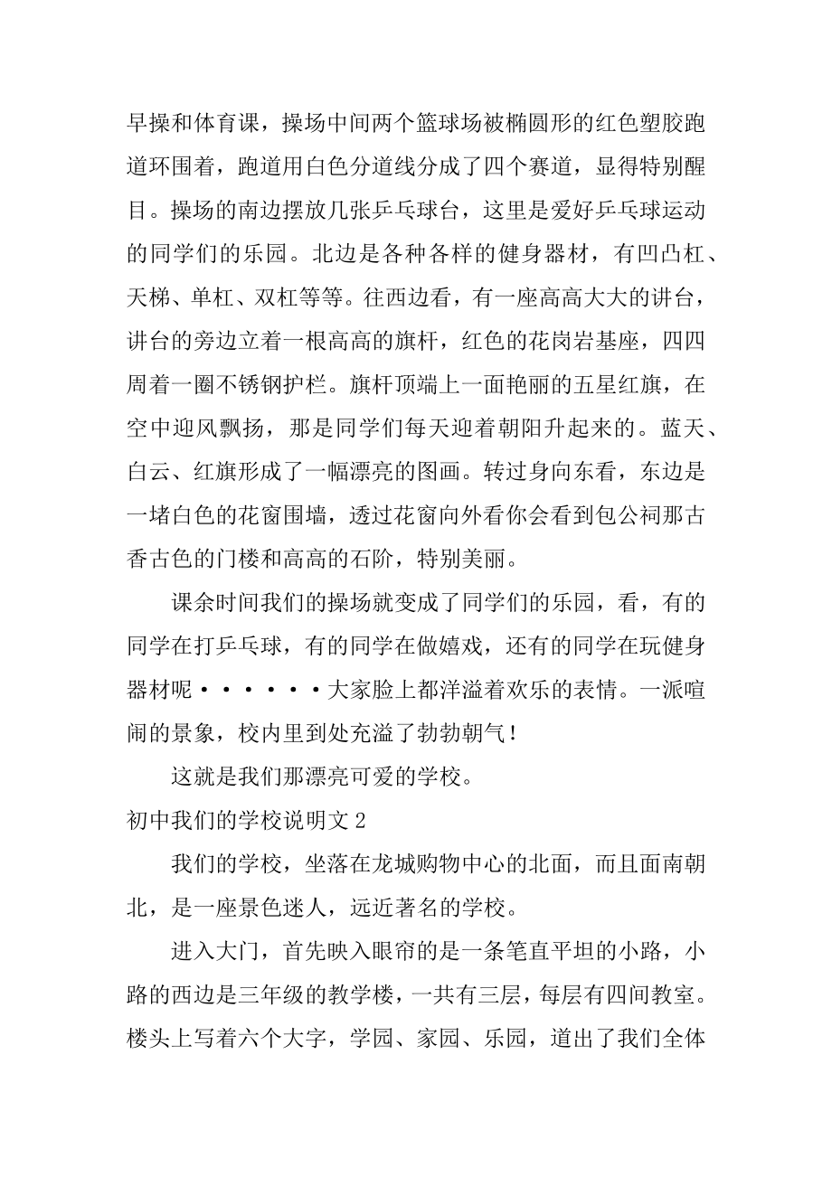 初中我们的学校说明文最新.docx_第2页