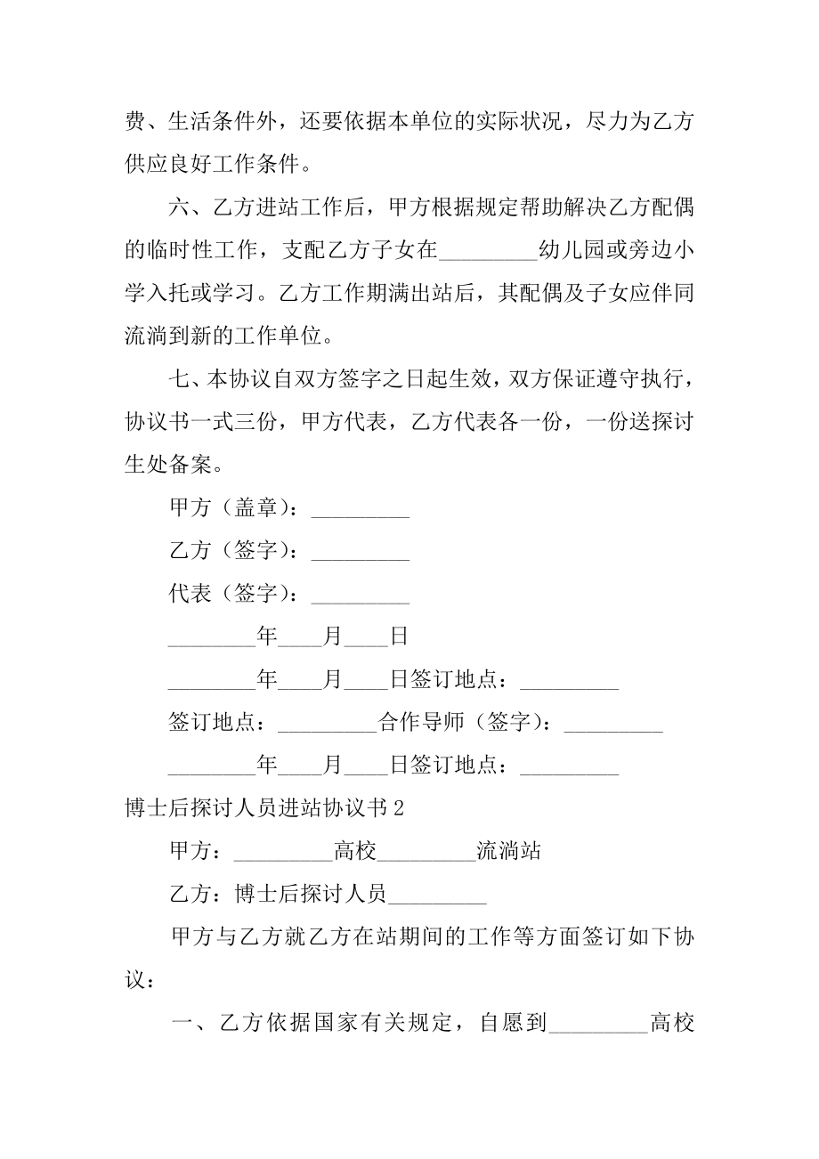 博士后研究人员进站协议书范文.docx_第2页