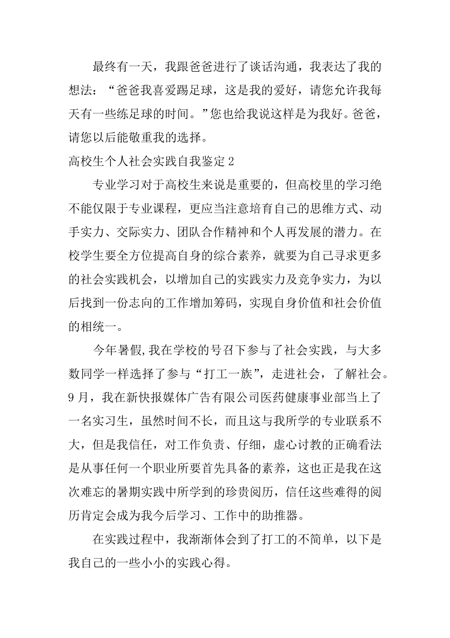 大学生个人社会实践自我鉴定优质.docx_第2页