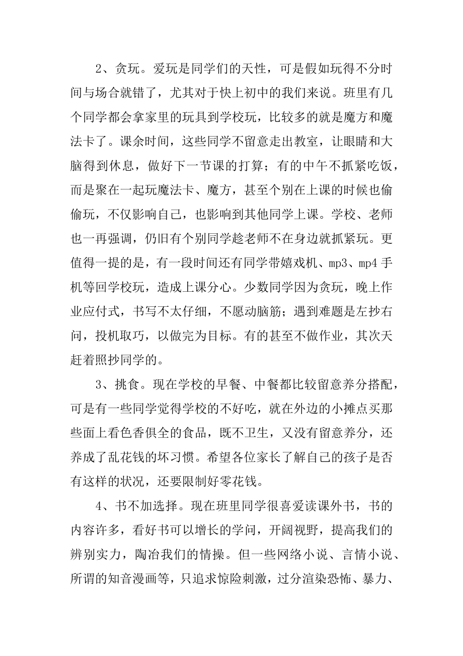 小学毕业学生代表发言稿精选.docx_第2页