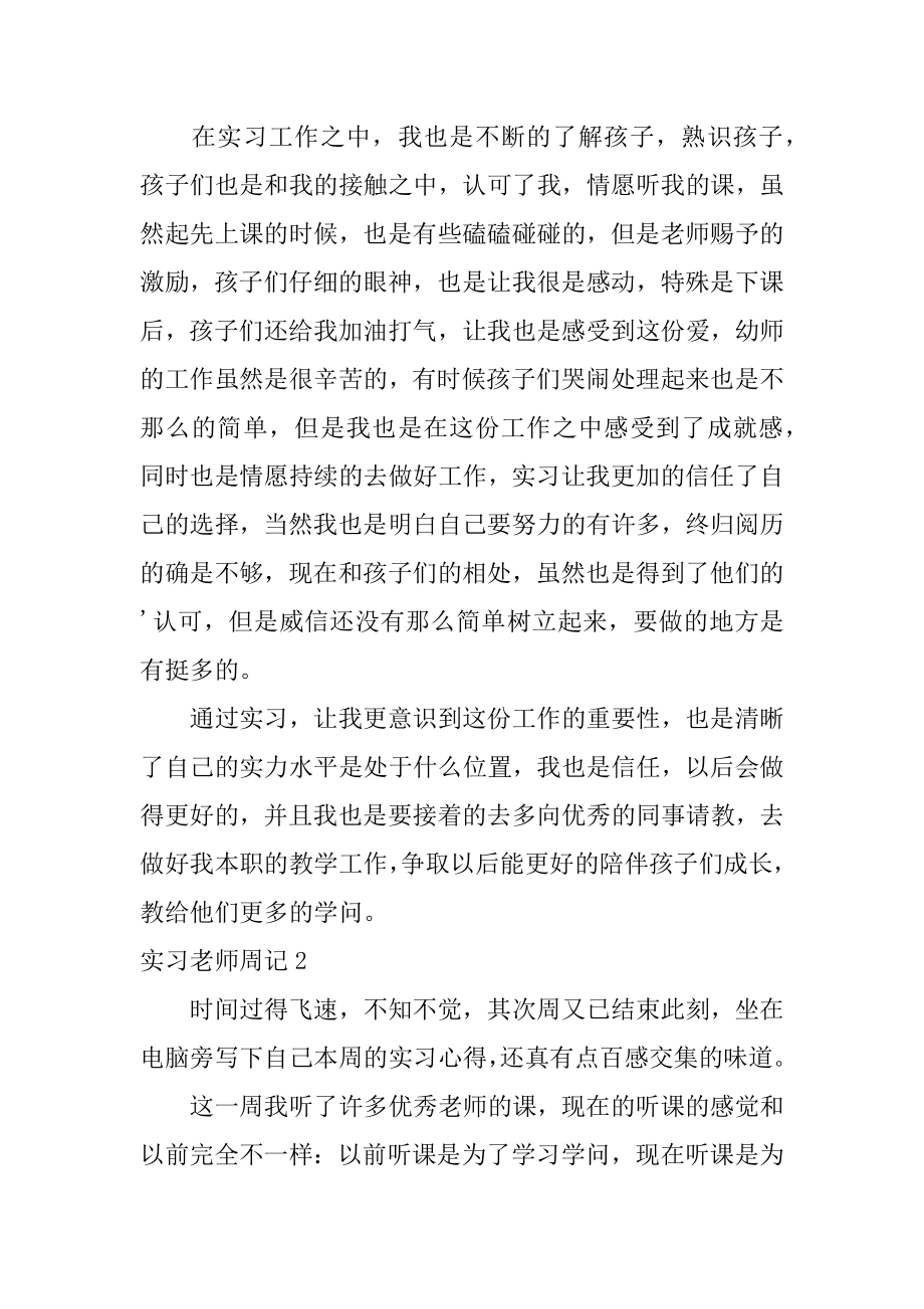 实习老师周记范例.docx_第2页