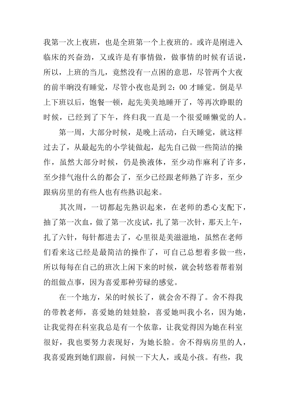 实习护士护理工作个人工作总结精选.docx_第2页