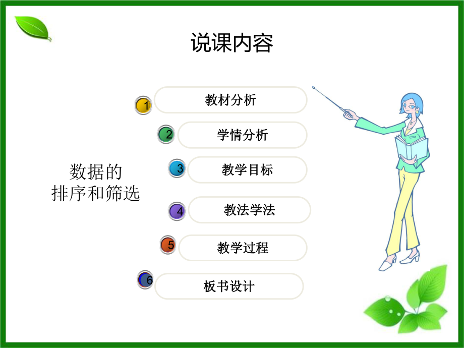 excel数据的排序和筛选(6).ppt_第2页