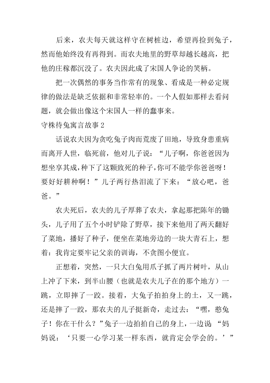 守株待兔寓言故事汇编.docx_第2页