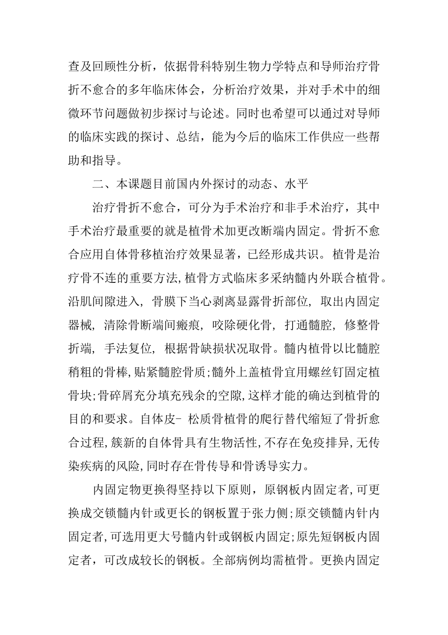 医学院开题报告范例.docx_第2页