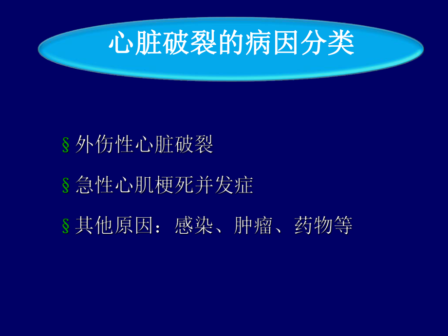 最新北京中医药大学东直门医院北京中医药大学心血管病研究所PPT课件.ppt_第2页