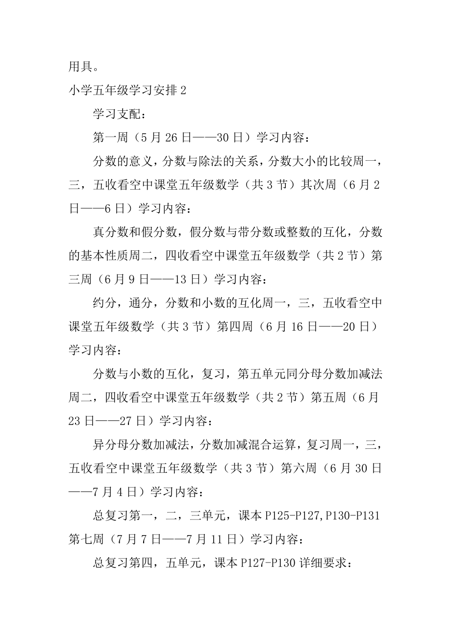 小学五年级学习计划优质.docx_第2页