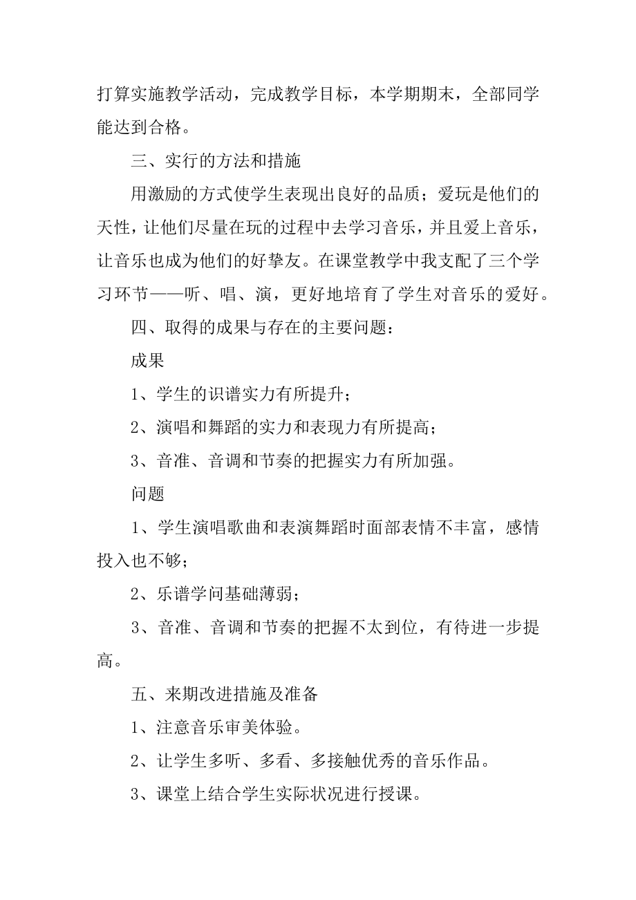 小学四年级音乐教学工作总结范文.docx_第2页