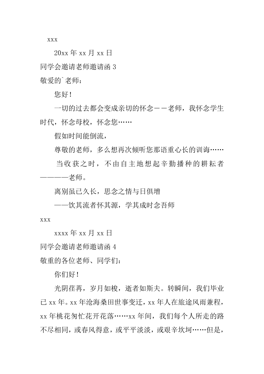 同学会邀请老师邀请函范例.docx_第2页