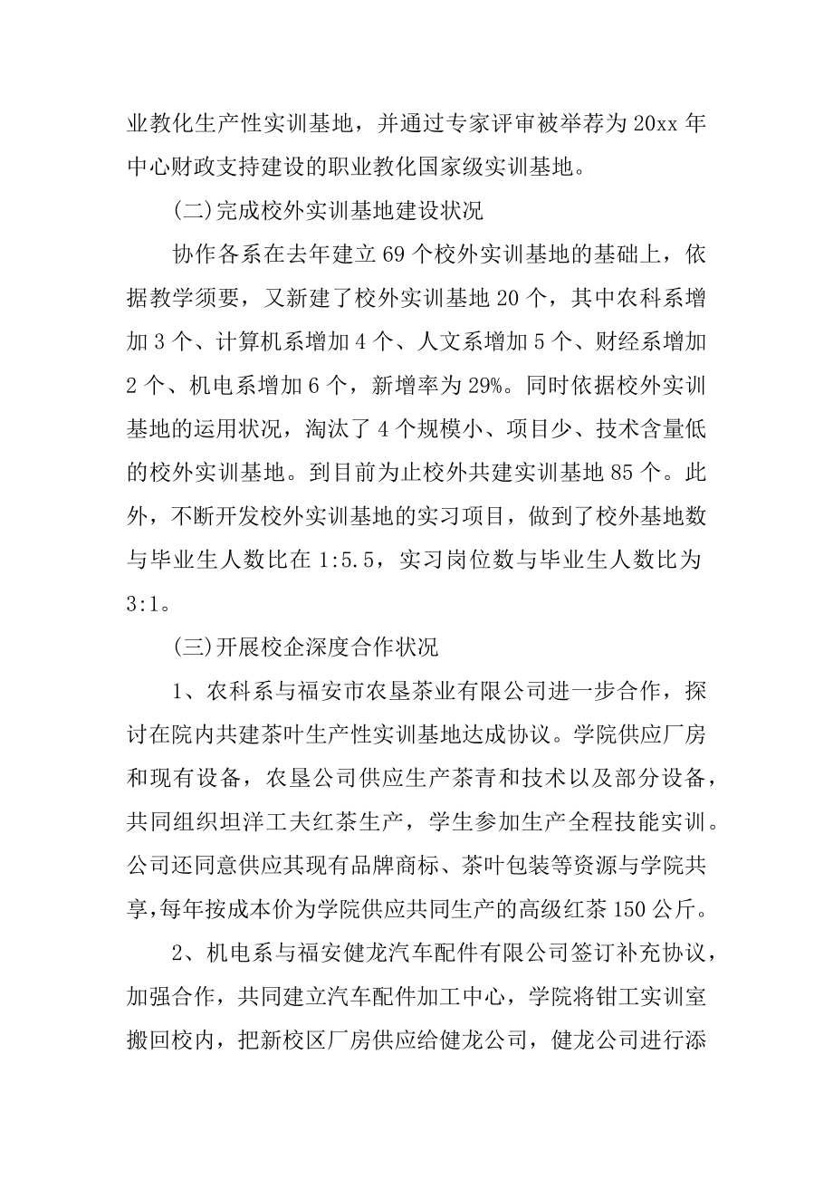 实训中心工作总结例文.docx_第2页