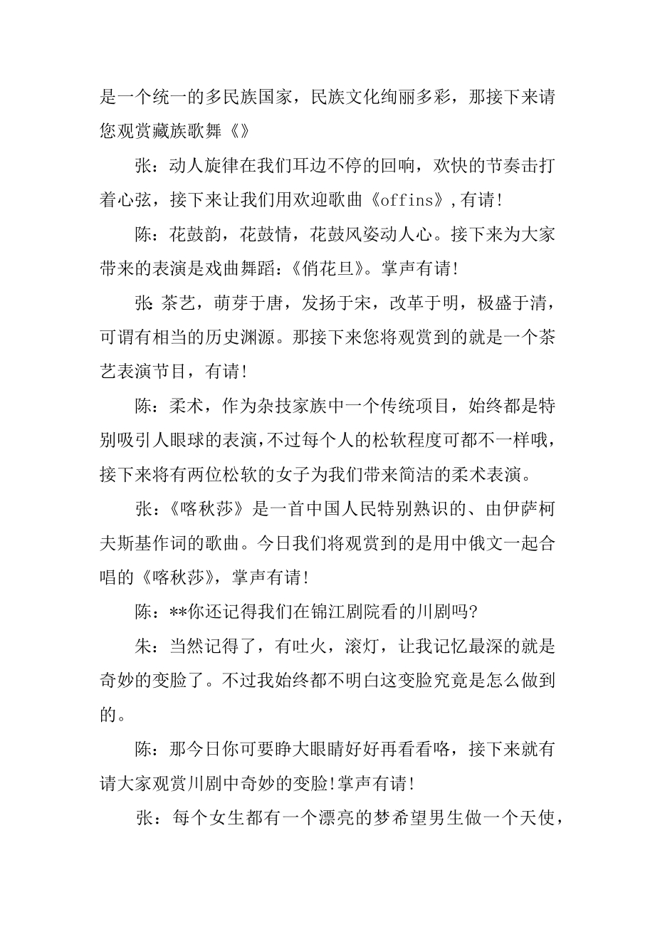 夏令营结营仪式主持稿精选.docx_第2页