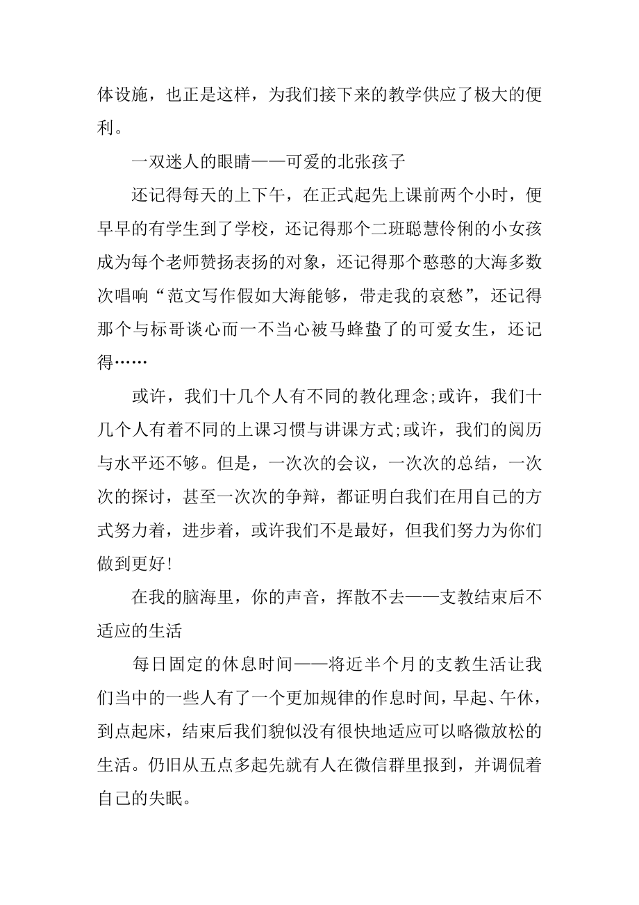 寒假社会实践支教活动总结精品.docx_第2页