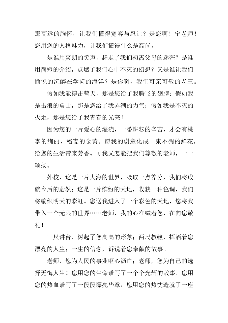 学生升旗仪式教师节演讲稿范文.docx_第2页