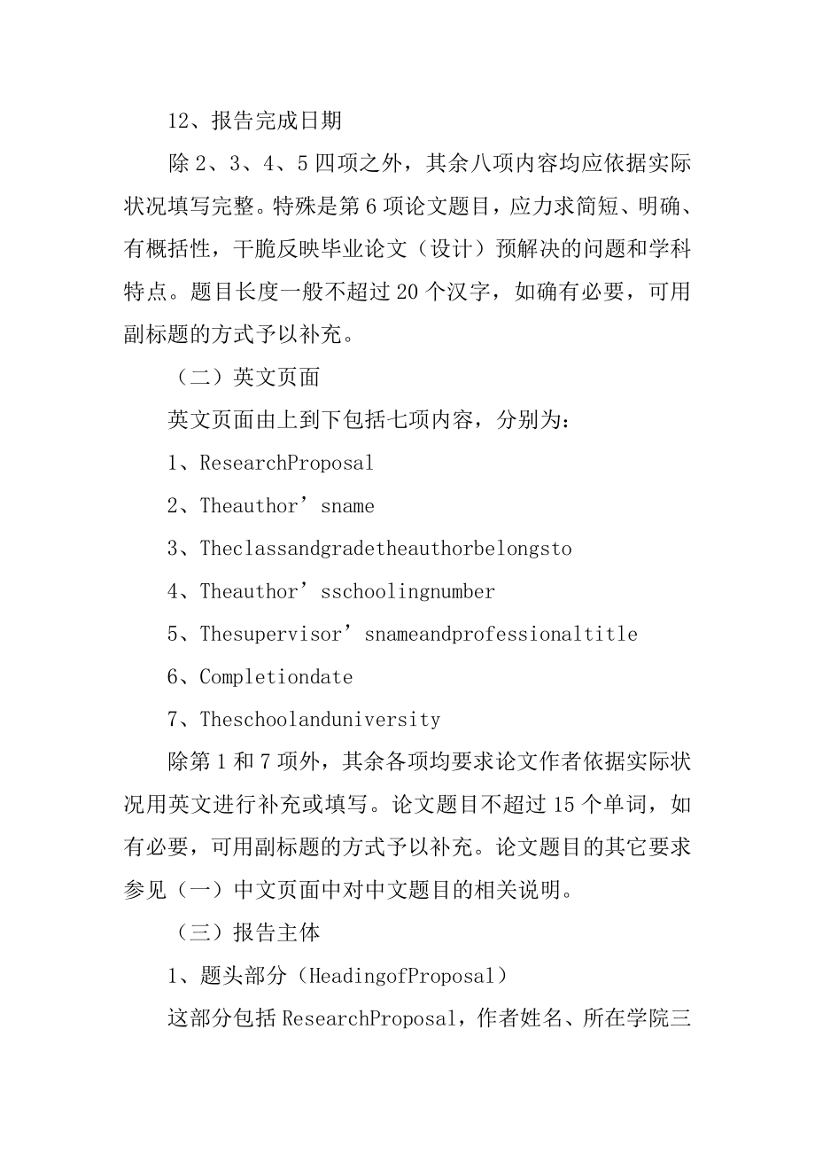 大学的开题报告格式精编.docx_第2页