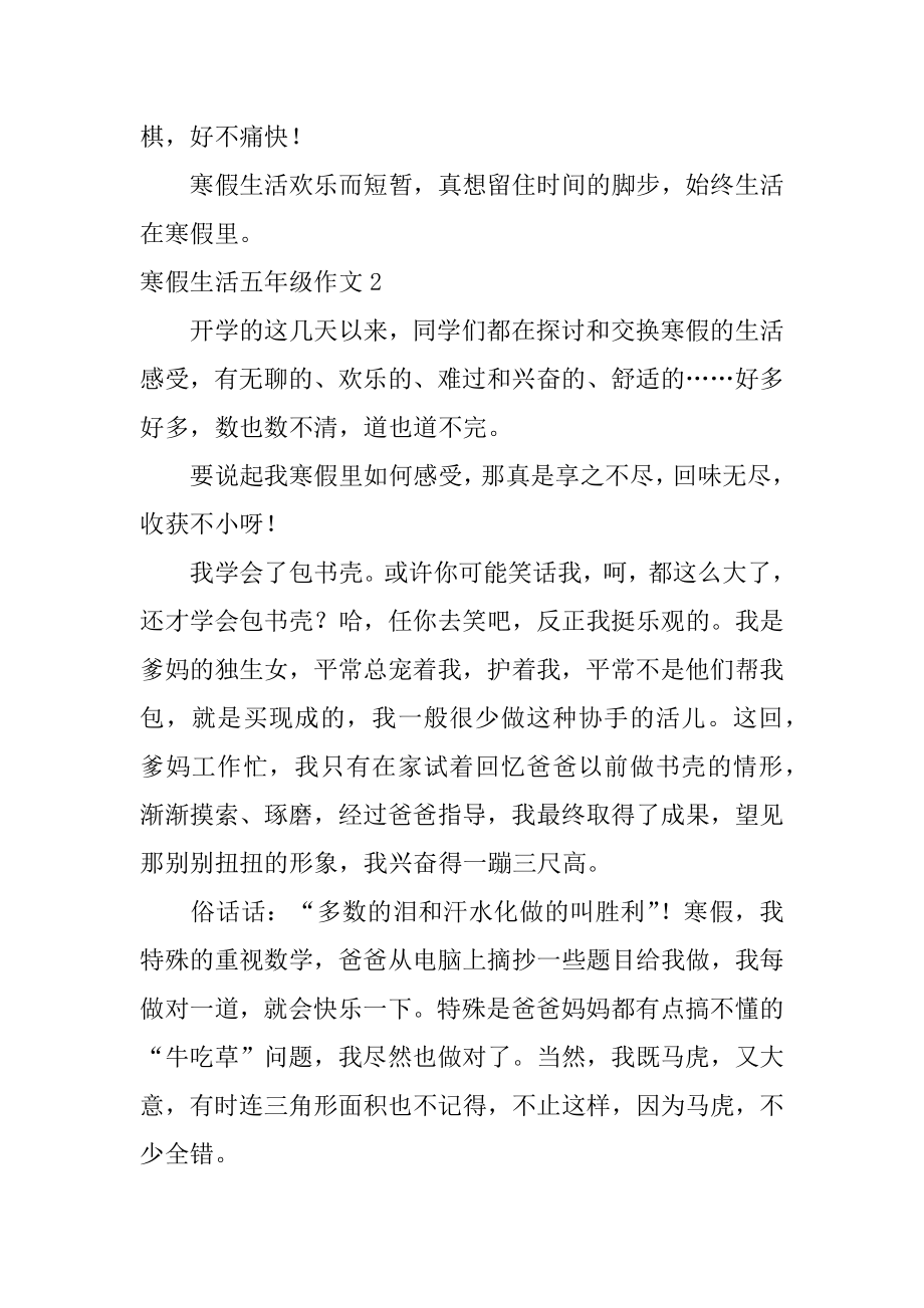 寒假生活五年级作文优质.docx_第2页