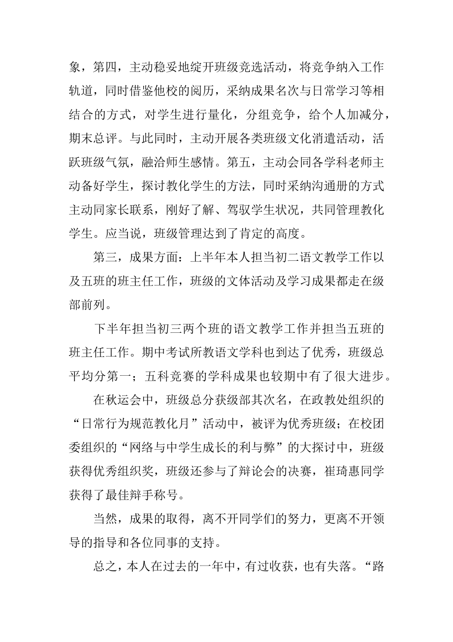 初中语文老师个人教学工作总结精选.docx_第2页