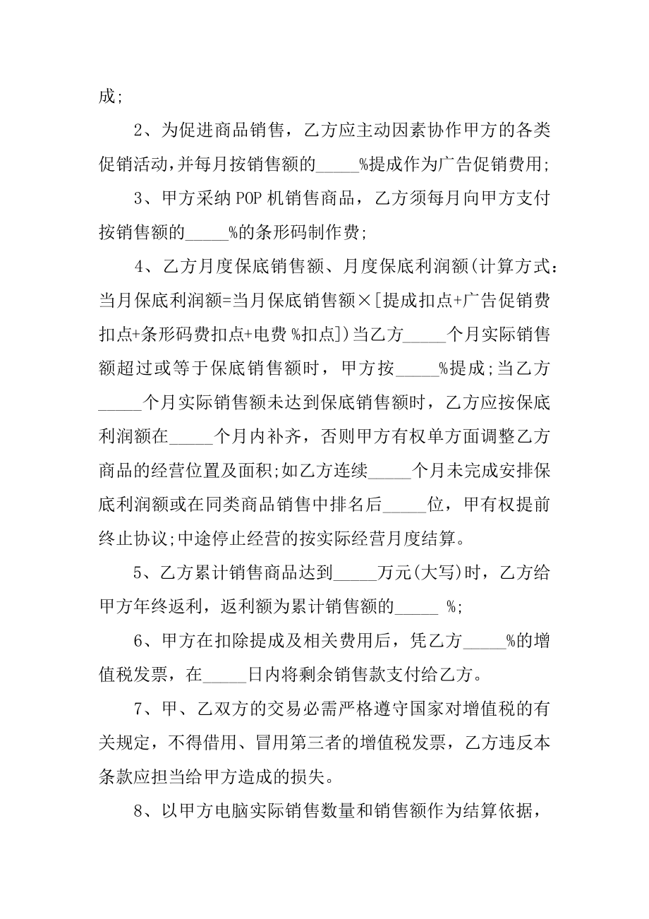 商场经营协议书优质.docx_第2页