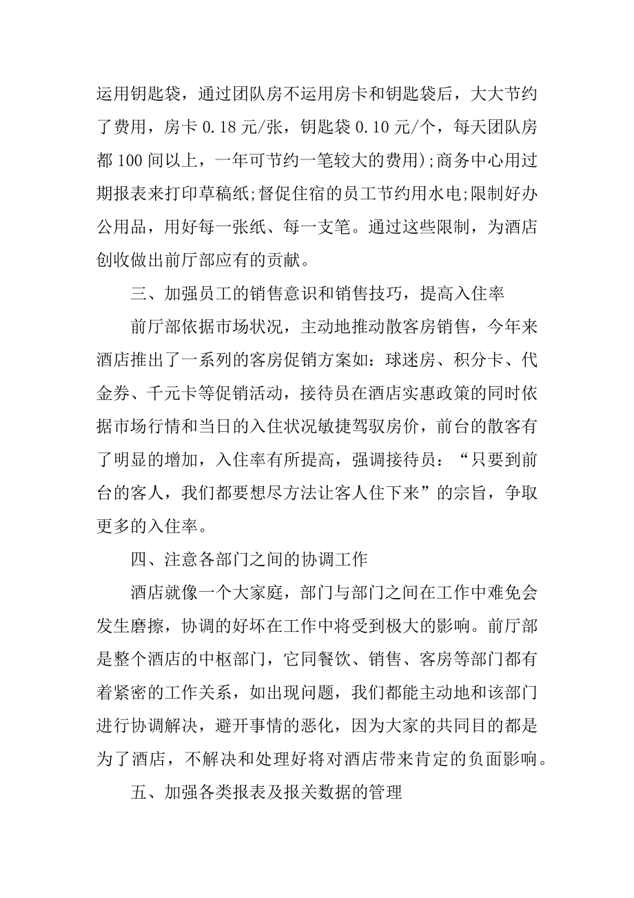 前台的年度总结例文.docx_第2页