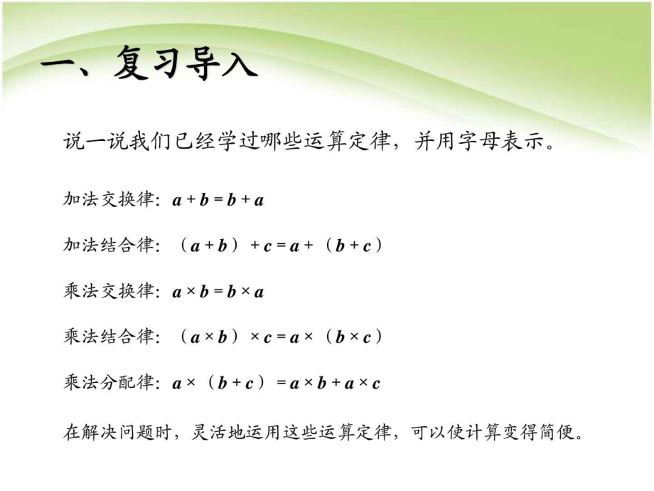 人教版四年级数学下册第三单元运算定律解决问题例ppt课件.ppt_第2页