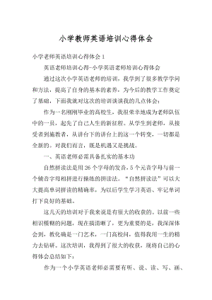 小学教师英语培训心得体会最新.docx