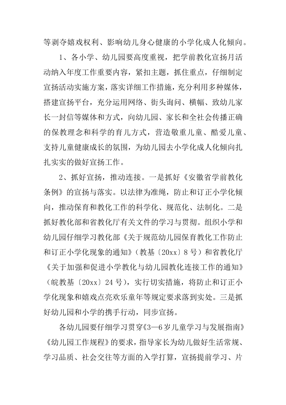 学前教育宣传月活动策划最新.docx_第2页