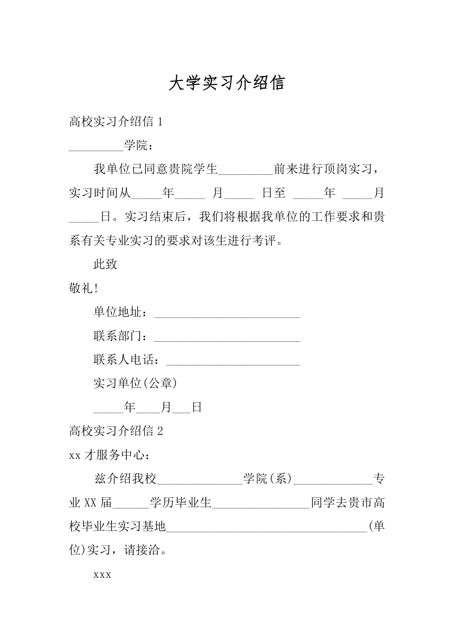 大学实习介绍信范例.docx_第1页