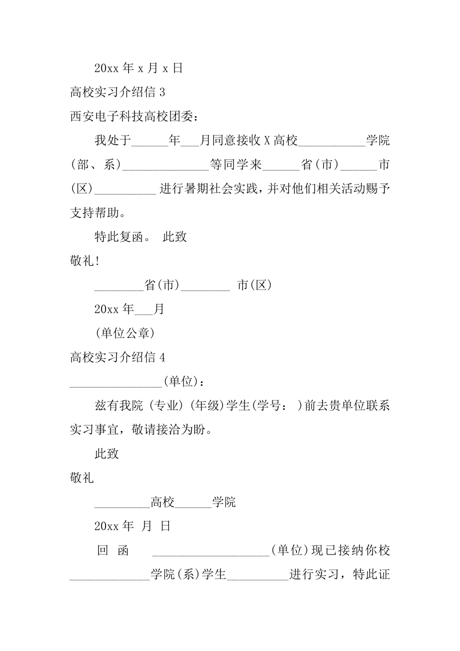 大学实习介绍信范例.docx_第2页