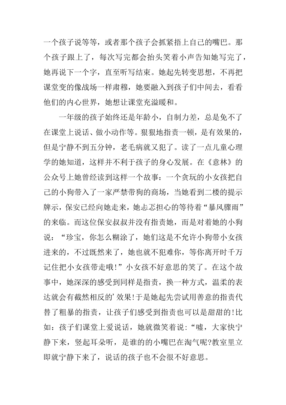 小学教师师德标兵先进事迹材料例文.docx_第2页