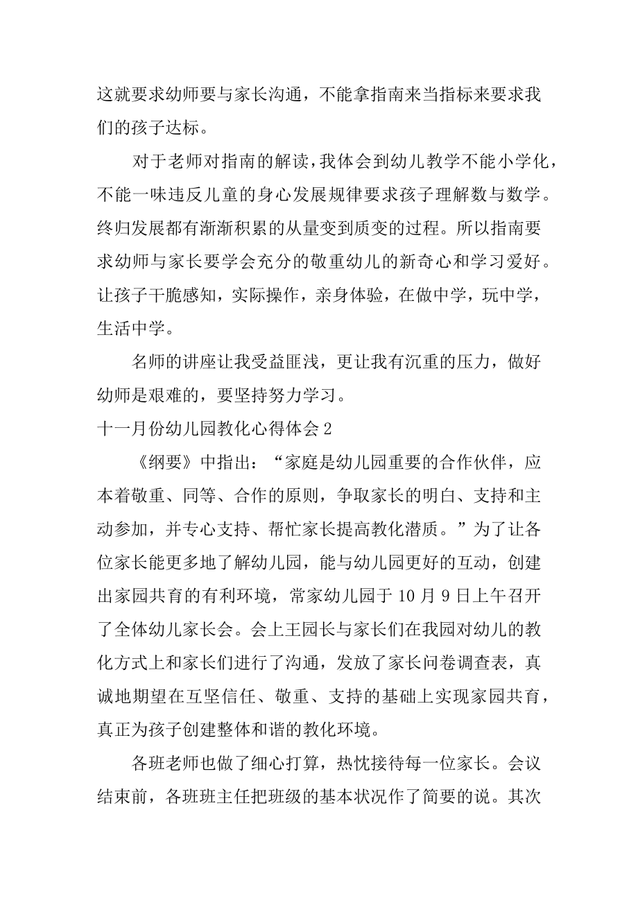 十一月份幼儿园教育心得体会最新.docx_第2页