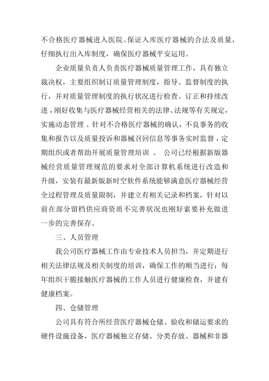 医疗器械药品自查报告汇总.docx_第2页