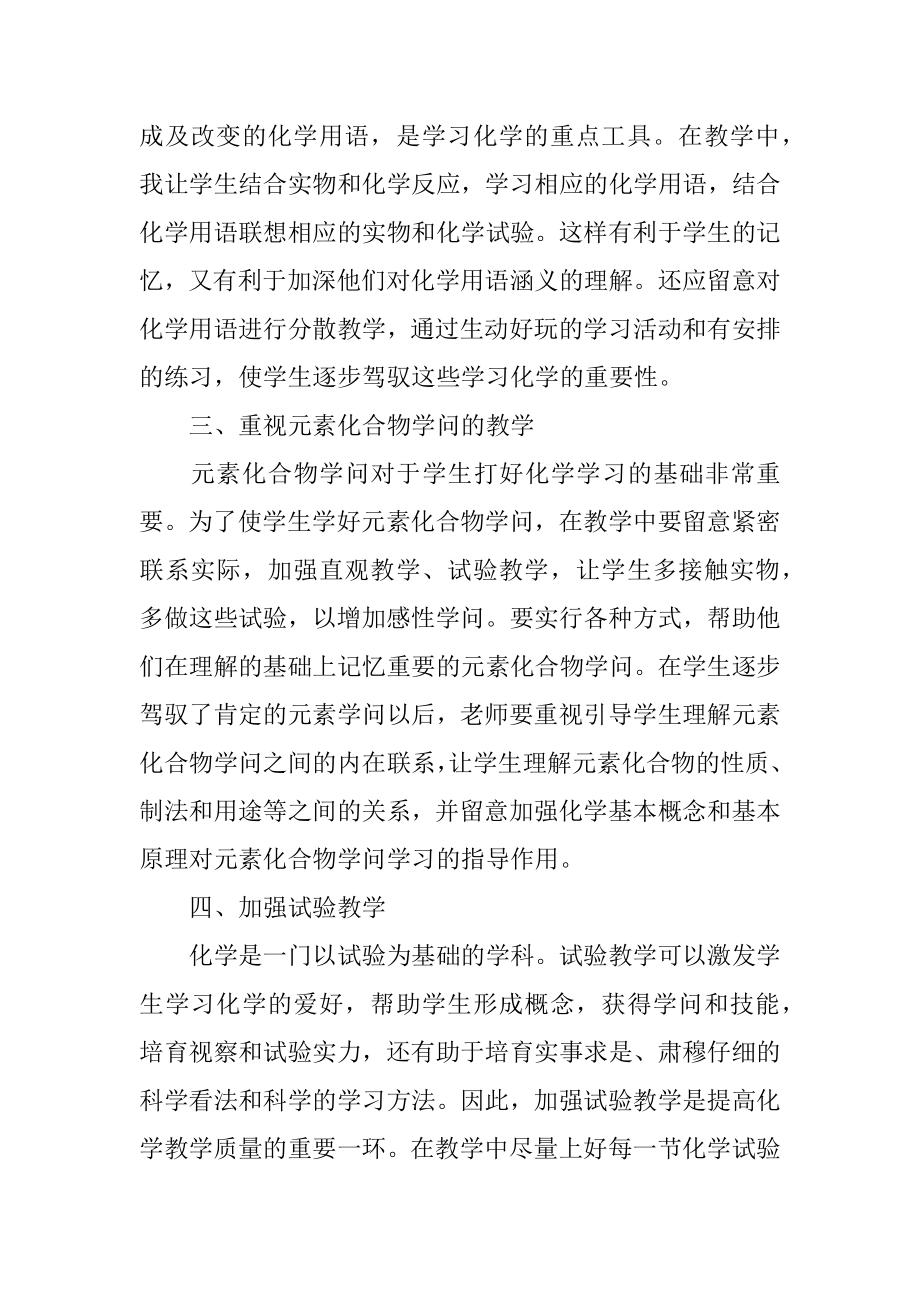 化学教师实习自我鉴定优质.docx_第2页